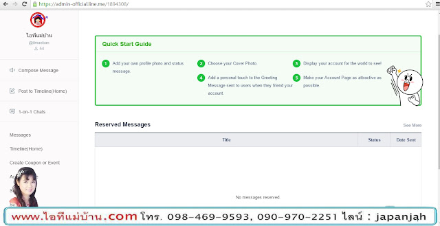 สร้าง official account line,ไอทีแม่บ้าน,คุณเจ,คอร์สเรียนไลน์,สอนการตลาดออนไลน์,ไลน์,line