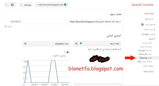 انشاء  ملف الخرائط Sitemap  طريقة ساهله جدأ انشاء ملف Sitemap 