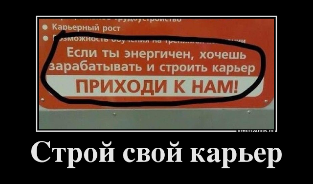 Строй свой карьер