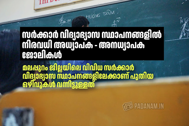 Teaching and non-Teaching Vacancies in Malappuram Kerala