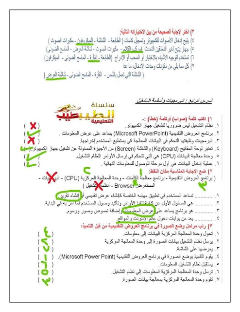 امتحان تكنولوجيا المعلومات للصف الرابع الابتدائي ترم اول