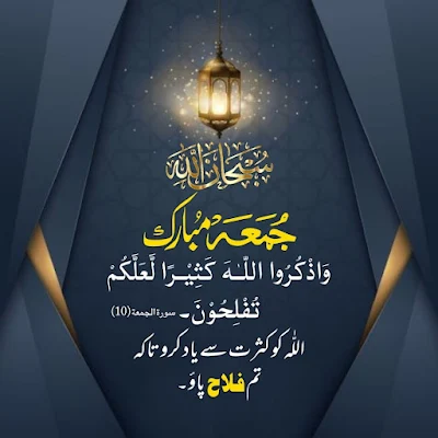 Jumma Mubarak Wishes - Hadith in Urdu images 2024 (جمعہ مبارک)