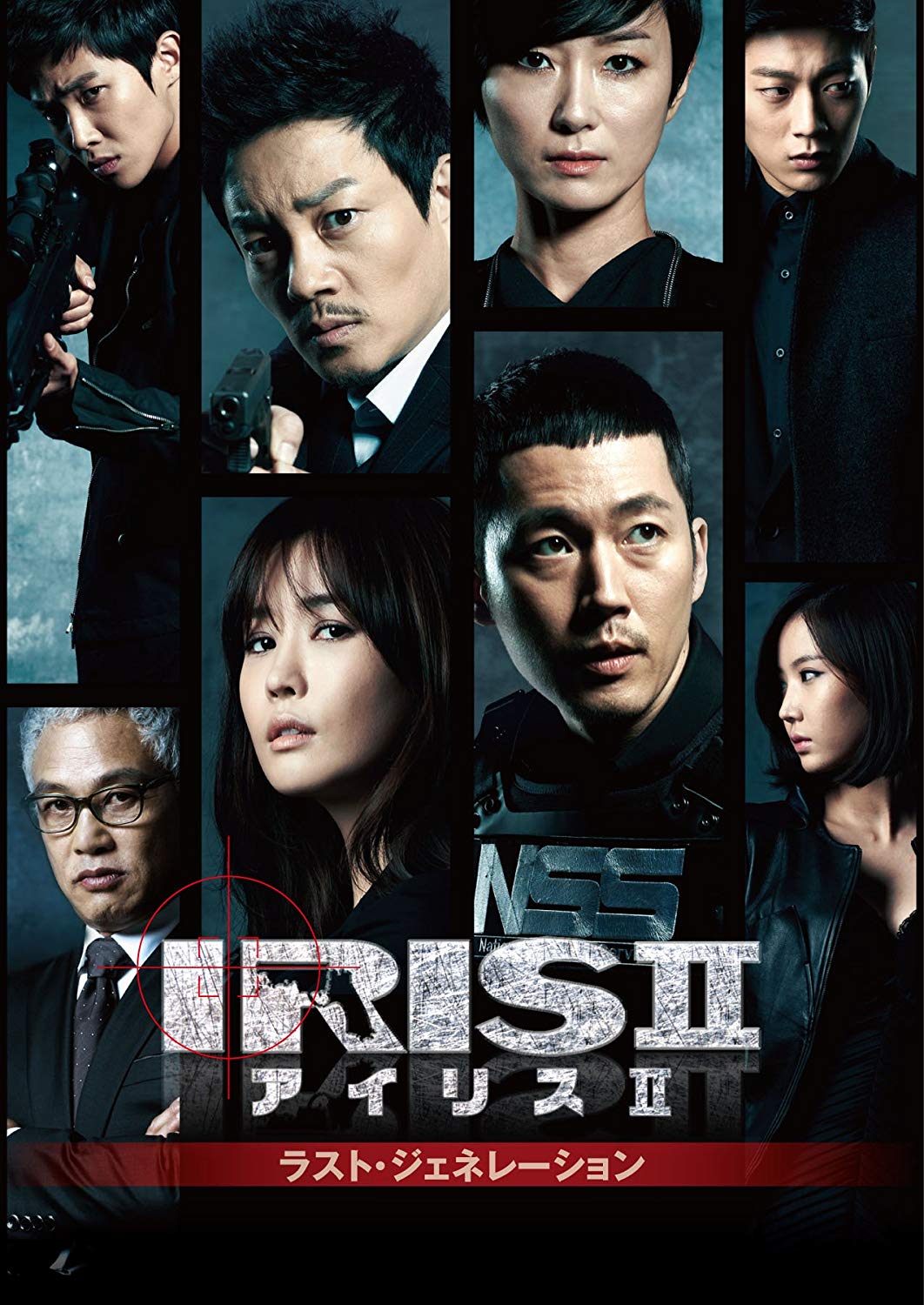 韓国ドラマ Iris2アイリス2 ラストジェネレーションのあらすじネタバレ感想