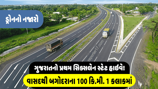 Gujarat First Six Lean Highway Drone Video