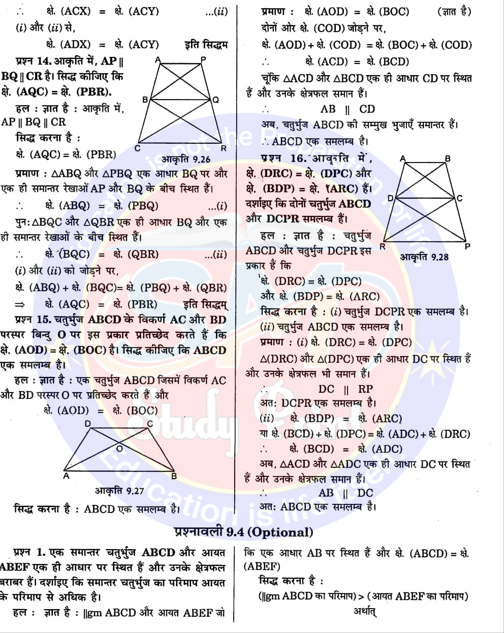 Bihar Board NCERT Math Solution of Areas of parallelograms and triangles | Class 9th Math Chapter 9 | समान्तर चतुर्भुजों और त्रिभुजों के क्षेत्रफल सभी प्रश्नों के उत्तर | प्रश्नावली  7.1, 7.2, 7.3, 7.4, 7.5 | SM Study Point