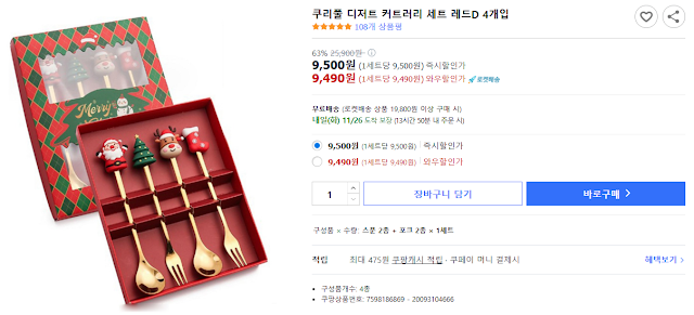 쿠리풀-디저트-커트러리-세트-레드D-4개입