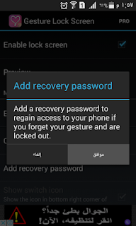 برنامج قفل الشاشه, برنامج البصمه, قفل الشاشة بالبصمة, قفل الهاتف, برنامج قفل الشاشة بالبصمة, قفل الشاشه, تطبيق Lock screen gesture, قفل جهازك الأندرويد بطريقة ذكية دون استعمال نمط الحماية بكود الـPIN 