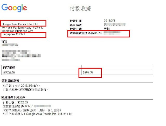 google adsense 西聯匯款