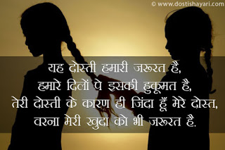 Hindi Shayari to Friends