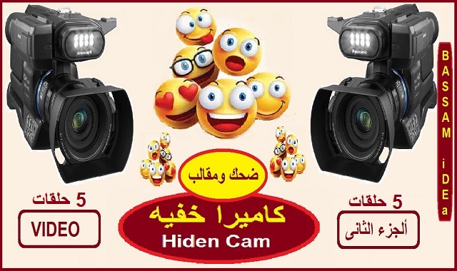 كاميره خفيه مضحكه 2021 - الجزء الثانى  Hidden camera funny 2021