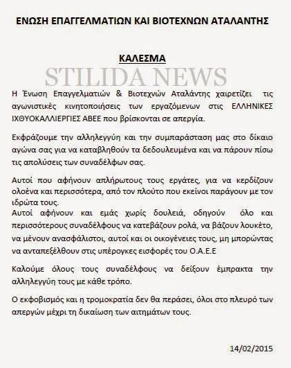 ΕΝΩΣΗ ΕΠΑΓΓΕΛΜΑΤΙΩΝ ΚΑΙ ΒΙΟΤΕΧΝΩΝ ΑΤΑΛΑΝΤΗΣ