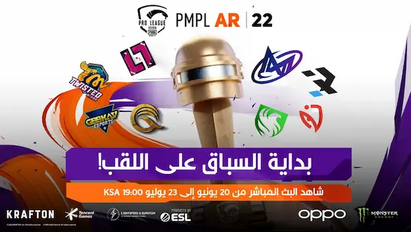 الإعلان عن انطلاق البطولة العربية للعبة ببجي موبايل PMPL لعام 2022..