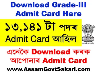 Assam Direct Recruitment Grade III Admit Card 2022