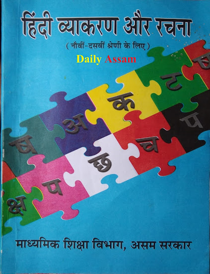 Class 9 & 10 Hindi Grammar Book