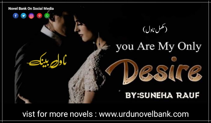 You Are My Only My Desire Novel by Suneha Rauf Complete Pdf Download
