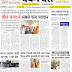 दबंग देश आज का ई पेपर 14 मई 2024 Dabang Desh Today E Paper 14 May 2024 