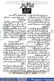 La Hasil Safar by Salma Faheem Gul 