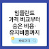 임플란트 가격 비교부터 숨은 비용·유지비용까지 총정리