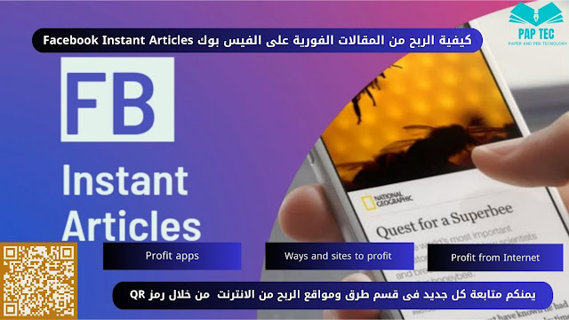 Facebook Instant Articles