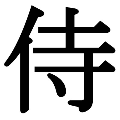 El pictograma Kanji para la palabra Ki representa una olla con arroz 