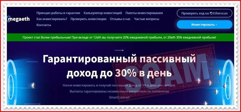 Мошеннический сайт megaeth.io – Отзывы, развод, платит или лохотрон? Мошенники