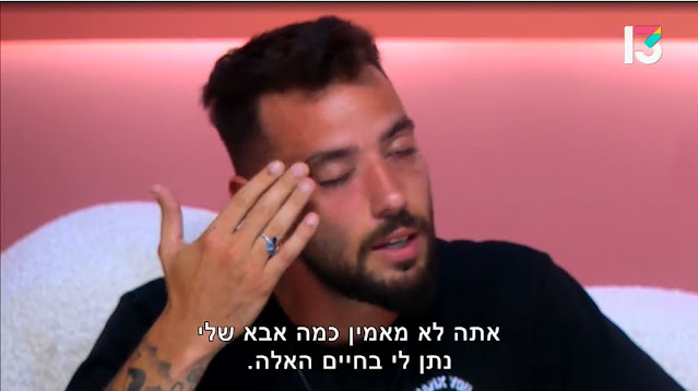 "האח הגדול" 4: נתנאל מדבר בחדר האח על אביו המאמץ: "יש לי אבא שעשה... אתה לא מאמין מה הוא עשה בשבילי בחיים האלה. אתה לא מאמין לרגע. באמת, נשבע לך. אתה לא מאמין כמה אבא שלי נתן לי בחיים האלה." (האח הגדול 4, רשת, 2022)