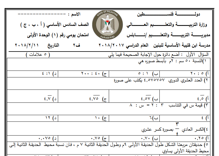 امتحان يومي في الوحدة الأولى رياضيات للصف السادس الفصل الثاني