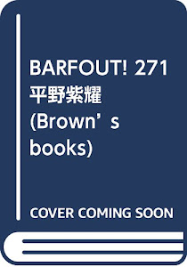 BARFOUT! 271 平野紫耀 (Brown's books)