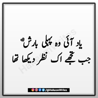 Barish Poetry in Urdu 2 lines,Poetry About Barish in Urdu