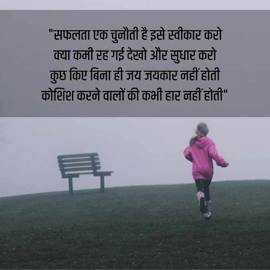 जुनून मोटिवेशनल शायरी 2 Line