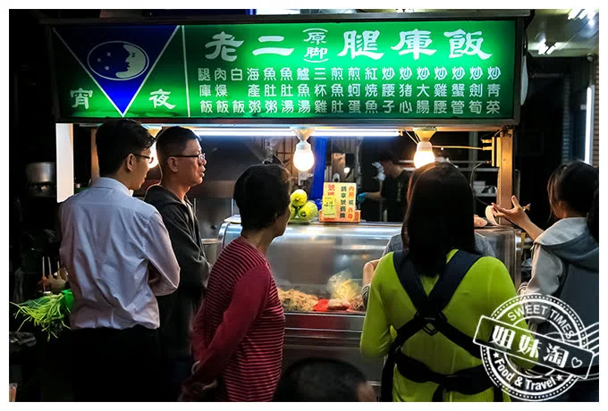 老二腿庫飯高雄宵夜必吃後記