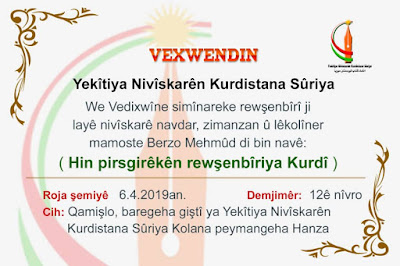  VEXWENDIN :Yekîtiya Nivîskarên Kurdistana Sûriya -Semînar-BERZO MEHMÛD