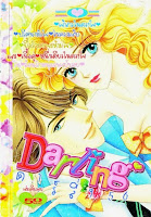 Darling เล่ม 56