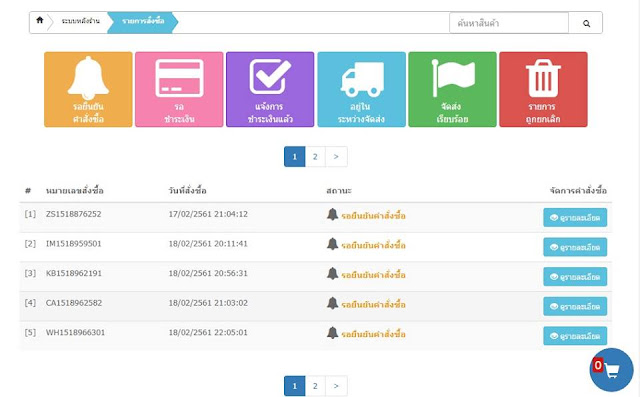 คลิกเพื่อส่งข้อความสอบถามในเพจ ToBeDeveloper