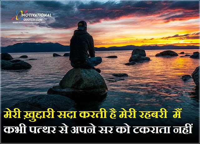 Khuddar Quotes In Hindi || खुद्दारी कोट्स इन हिंदी