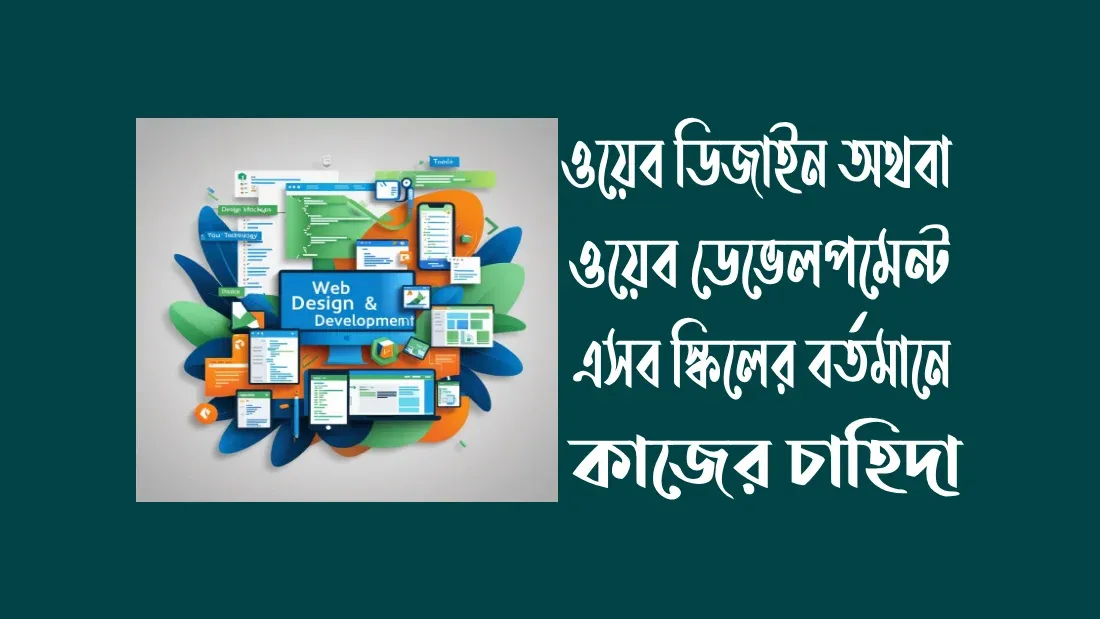 ফ্রিল্যান্সিং-কিভাবে-শিখব-২০২৫