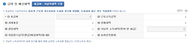 연말정산 급여입력