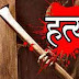 अभी अभी... पत्नी की हत्या करने के बाद एक इमारत से कूदकर पति ने कर ली आत्महत्या