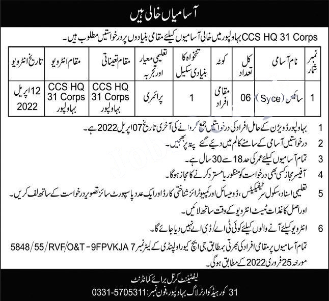 Pakistan Army CSS HQ 31 Corps Bahawalpur Jobs 2022