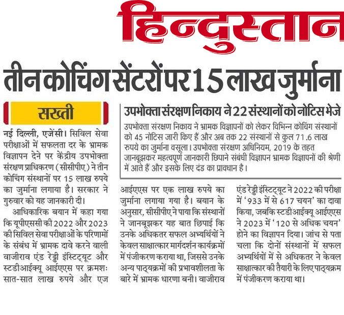 Today's newspaper 27 December 2024 समाचार पत्र शिक्षा जगत से Hindustan epaper free download