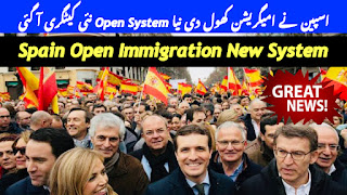 اسپین نے امیگریشن کھول دی نیا Open System نئی کیٹگری آ گئی