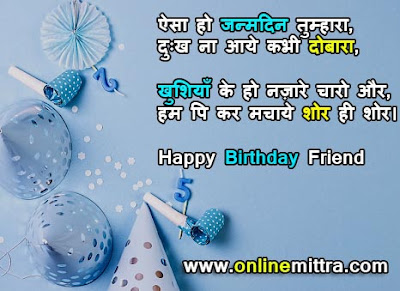 funny birthday wishes for best friend in hindi