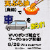天ぷら油でクルマを走らすプロジェクト。公開ＷＳ＆エネルギー自給座談会開催！