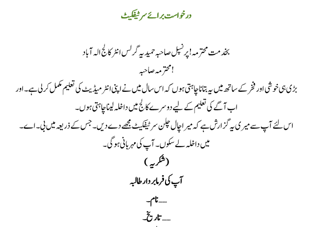 How to Request Your School Head for Character Certificate in Urdu