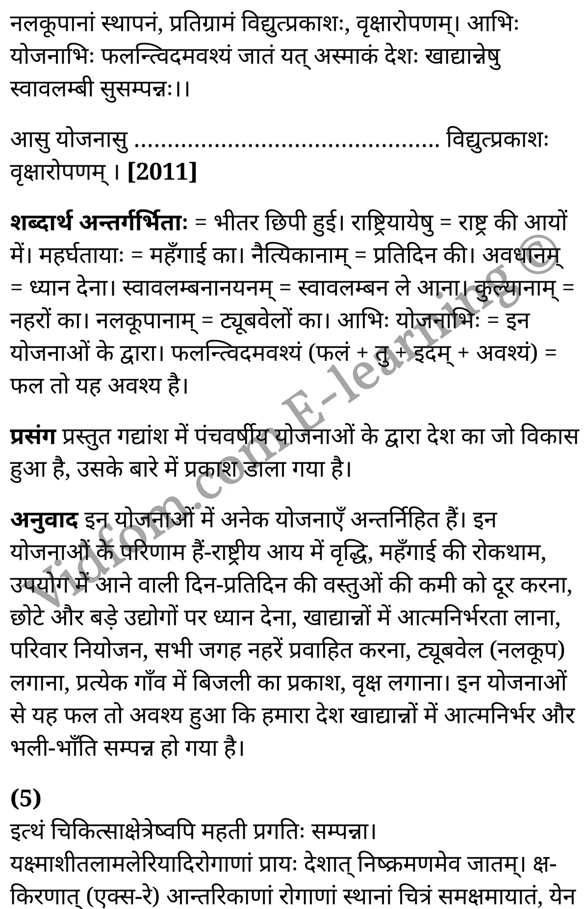 कक्षा 10 संस्कृत  के नोट्स  हिंदी में एनसीईआरटी समाधान,     class 10 sanskrit gadya bharathi Chapter 14,   class 10 sanskrit gadya bharathi Chapter 14 ncert solutions in Hindi,   class 10 sanskrit gadya bharathi Chapter 14 notes in hindi,   class 10 sanskrit gadya bharathi Chapter 14 question answer,   class 10 sanskrit gadya bharathi Chapter 14 notes,   class 10 sanskrit gadya bharathi Chapter 14 class 10 sanskrit gadya bharathi Chapter 14 in  hindi,    class 10 sanskrit gadya bharathi Chapter 14 important questions in  hindi,   class 10 sanskrit gadya bharathi Chapter 14 notes in hindi,    class 10 sanskrit gadya bharathi Chapter 14 test,   class 10 sanskrit gadya bharathi Chapter 14 pdf,   class 10 sanskrit gadya bharathi Chapter 14 notes pdf,   class 10 sanskrit gadya bharathi Chapter 14 exercise solutions,   class 10 sanskrit gadya bharathi Chapter 14 notes study rankers,   class 10 sanskrit gadya bharathi Chapter 14 notes,    class 10 sanskrit gadya bharathi Chapter 14  class 10  notes pdf,   class 10 sanskrit gadya bharathi Chapter 14 class 10  notes  ncert,   class 10 sanskrit gadya bharathi Chapter 14 class 10 pdf,   class 10 sanskrit gadya bharathi Chapter 14  book,   class 10 sanskrit gadya bharathi Chapter 14 quiz class 10  ,   कक्षा 10 योजना – महत्वम्,  कक्षा 10 योजना – महत्वम्  के नोट्स हिंदी में,  कक्षा 10 योजना – महत्वम् प्रश्न उत्तर,  कक्षा 10 योजना – महत्वम्  के नोट्स,  10 कक्षा योजना – महत्वम्  हिंदी में, कक्षा 10 योजना – महत्वम्  हिंदी में,  कक्षा 10 योजना – महत्वम्  महत्वपूर्ण प्रश्न हिंदी में, कक्षा 10 संस्कृत के नोट्स  हिंदी में, योजना – महत्वम् हिंदी में  कक्षा 10 नोट्स pdf,    योजना – महत्वम् हिंदी में  कक्षा 10 नोट्स 2021 ncert,   योजना – महत्वम् हिंदी  कक्षा 10 pdf,   योजना – महत्वम् हिंदी में  पुस्तक,   योजना – महत्वम् हिंदी में की बुक,   योजना – महत्वम् हिंदी में  प्रश्नोत्तरी class 10 ,  10   वीं योजना – महत्वम्  पुस्तक up board,   बिहार बोर्ड 10  पुस्तक वीं योजना – महत्वम् नोट्स,    योजना – महत्वम्  कक्षा 10 नोट्स 2021 ncert,   योजना – महत्वम्  कक्षा 10 pdf,   योजना – महत्वम्  पुस्तक,   योजना – महत्वम् की बुक,   योजना – महत्वम् प्रश्नोत्तरी class 10,   10  th class 10 sanskrit gadya bharathi Chapter 14  book up board,   up board 10  th class 10 sanskrit gadya bharathi Chapter 14 notes,  class 10 sanskrit,   class 10 sanskrit ncert solutions in Hindi,   class 10 sanskrit notes in hindi,   class 10 sanskrit question answer,   class 10 sanskrit notes,  class 10 sanskrit class 10 sanskrit gadya bharathi Chapter 14 in  hindi,    class 10 sanskrit important questions in  hindi,   class 10 sanskrit notes in hindi,    class 10 sanskrit test,  class 10 sanskrit class 10 sanskrit gadya bharathi Chapter 14 pdf,   class 10 sanskrit notes pdf,   class 10 sanskrit exercise solutions,   class 10 sanskrit,  class 10 sanskrit notes study rankers,   class 10 sanskrit notes,  class 10 sanskrit notes,   class 10 sanskrit  class 10  notes pdf,   class 10 sanskrit class 10  notes  ncert,   class 10 sanskrit class 10 pdf,   class 10 sanskrit  book,  class 10 sanskrit quiz class 10  ,  10  th class 10 sanskrit    book up board,    up board 10  th class 10 sanskrit notes,      कक्षा 10 संस्कृत अध्याय 14 ,  कक्षा 10 संस्कृत, कक्षा 10 संस्कृत अध्याय 14  के नोट्स हिंदी में,  कक्षा 10 का हिंदी अध्याय 14 का प्रश्न उत्तर,  कक्षा 10 संस्कृत अध्याय 14  के नोट्स,  10 कक्षा संस्कृत  हिंदी में, कक्षा 10 संस्कृत अध्याय 14  हिंदी में,  कक्षा 10 संस्कृत अध्याय 14  महत्वपूर्ण प्रश्न हिंदी में, कक्षा 10   हिंदी के नोट्स  हिंदी में, संस्कृत हिंदी में  कक्षा 10 नोट्स pdf,    संस्कृत हिंदी में  कक्षा 10 नोट्स 2021 ncert,   संस्कृत हिंदी  कक्षा 10 pdf,   संस्कृत हिंदी में  पुस्तक,   संस्कृत हिंदी में की बुक,   संस्कृत हिंदी में  प्रश्नोत्तरी class 10 ,  बिहार बोर्ड 10  पुस्तक वीं हिंदी नोट्स,    संस्कृत कक्षा 10 नोट्स 2021 ncert,   संस्कृत  कक्षा 10 pdf,   संस्कृत  पुस्तक,   संस्कृत  प्रश्नोत्तरी class 10, कक्षा 10 संस्कृत,  कक्षा 10 संस्कृत  के नोट्स हिंदी में,  कक्षा 10 का हिंदी का प्रश्न उत्तर,  कक्षा 10 संस्कृत  के नोट्स,  10 कक्षा हिंदी 2021  हिंदी में, कक्षा 10 संस्कृत  हिंदी में,  कक्षा 10 संस्कृत  महत्वपूर्ण प्रश्न हिंदी में, कक्षा 10 संस्कृत  नोट्स  हिंदी में,