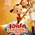 [Mini-HD] Echo Planet (2012) เอคโค่ จิ๋วก้องโลก [720p][Audio AC3 5.1][พากย์ ไทย][Sub No]