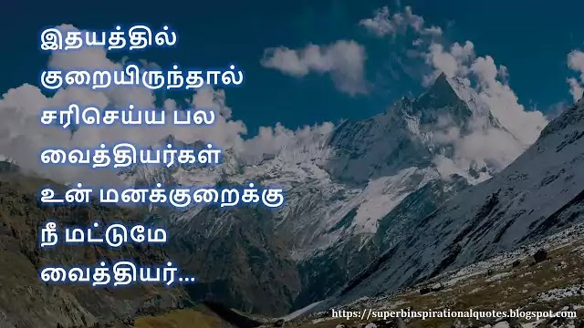 Life Motivational Quotes in Tamil 22