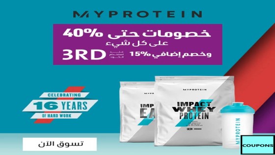 أحدث كوبون خصم ماي  بروتين يصل الي 20% خصم حصري و فعال | 4UCOUPONS |