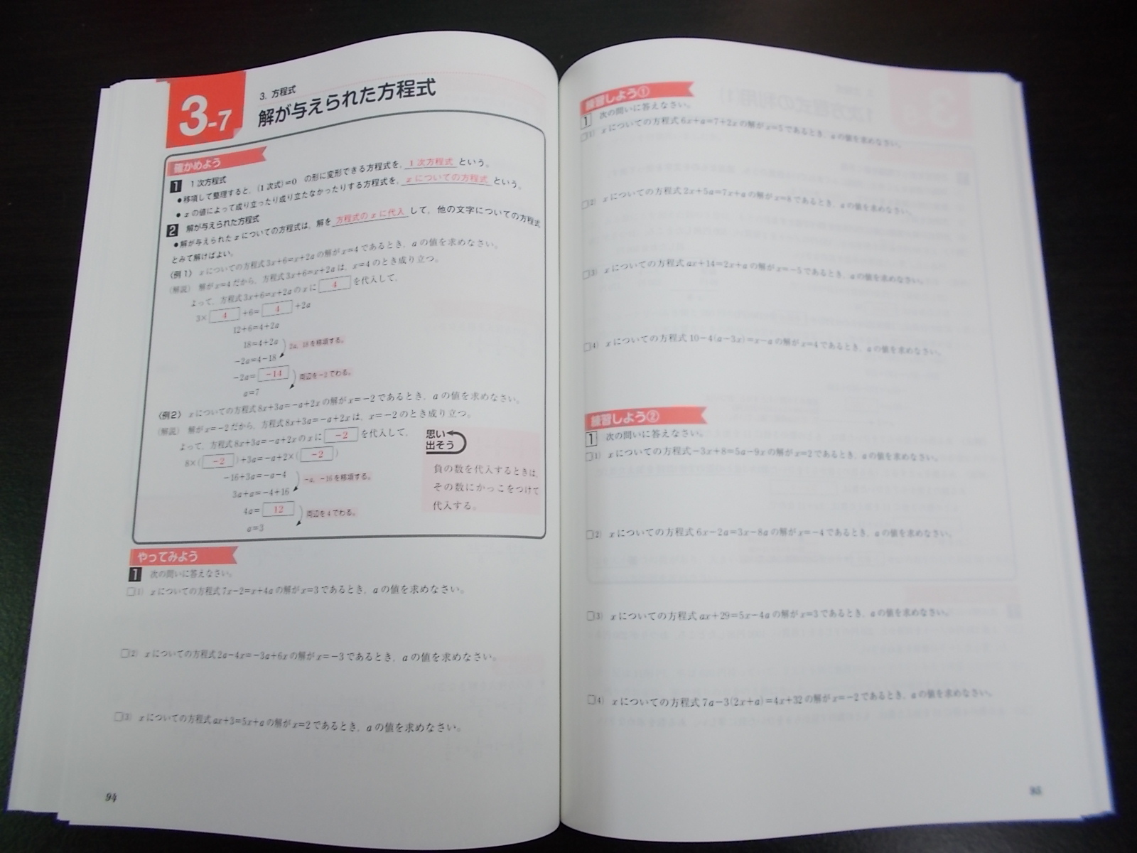 ｓｓｓ進学教室 西尾教室 刈谷小垣江教室 岡崎上地教室 教室運営ｂｌｏｇ スマートワーク 新個別指導用教材 数学