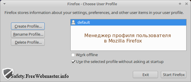 Менеджер профиля пользователя в Mozilla Firefox